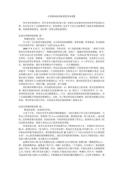 五四精神演讲稿【优秀8篇】