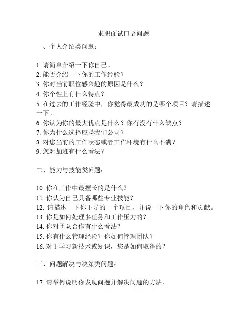 求职面试口语问题
