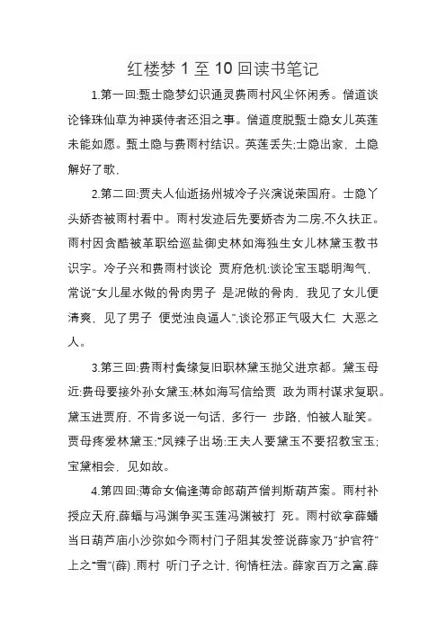 红楼梦1至10回读书笔记