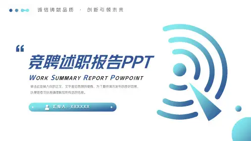简约商务风竞聘述职报告商务汇报PPT模板