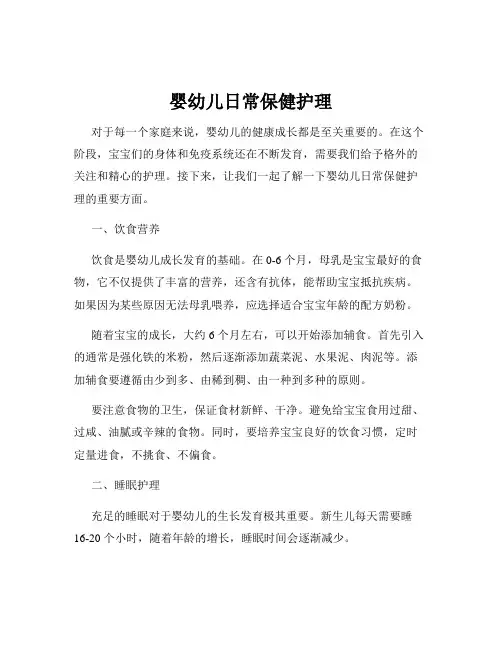 婴幼儿日常保健护理