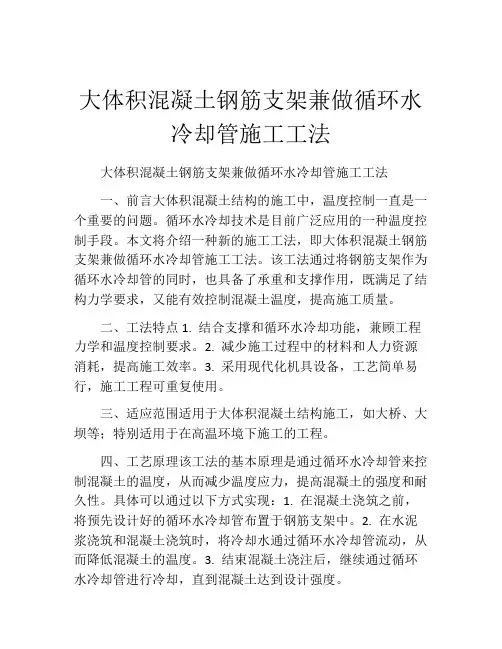 大体积混凝土钢筋支架兼做循环水冷却管施工工法