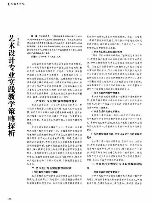 艺术设计专业实践教学策略探析