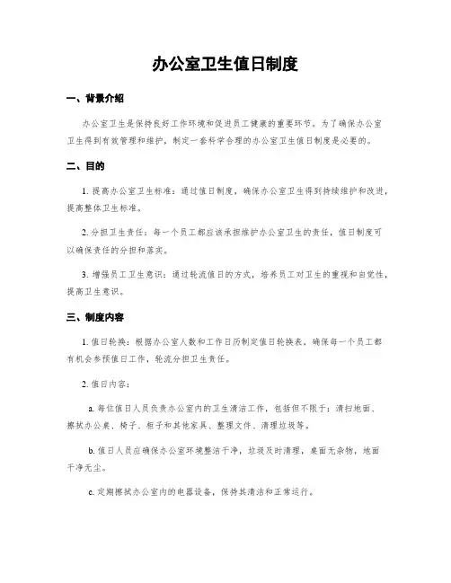 办公室卫生值日制度