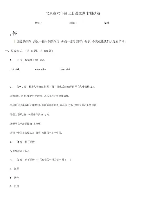 北京市六年级上册语文期末测试卷