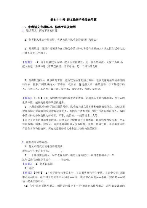 新初中中考 语文修辞手法及运用题