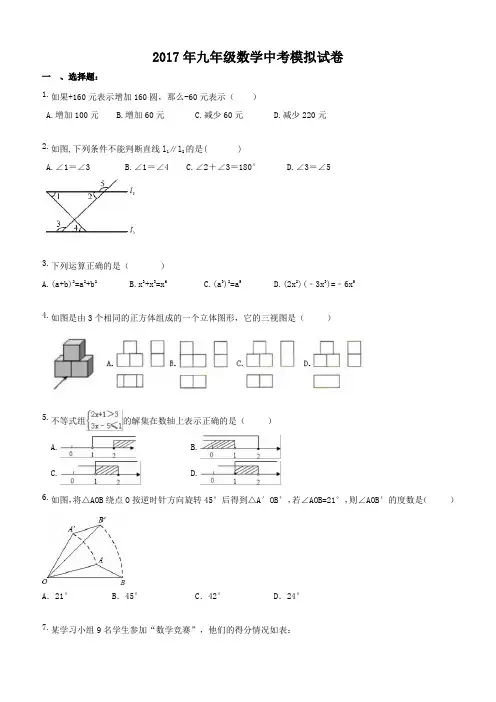 湖北省武汉市武昌区2017年中考数学模拟试卷(含答案)