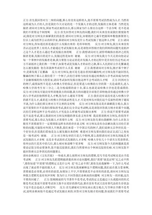 选拔需不需要考试辩论材料二
