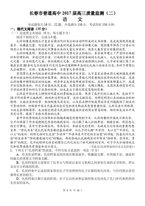 吉林省长春市普通高中2017届高三下学期第二次模拟考试语文试题