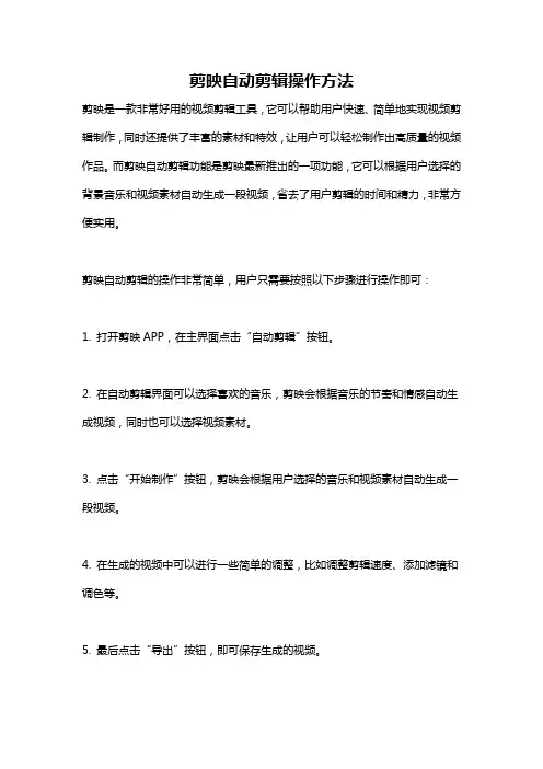 剪映自动剪辑操作方法