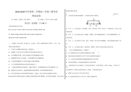 2019衡水高三年级二模理综试卷
