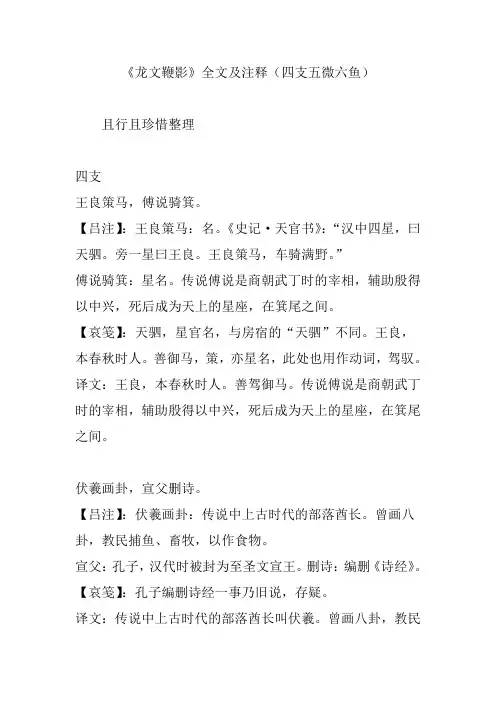 《龙文鞭影》全文及注释(四支五微六鱼)