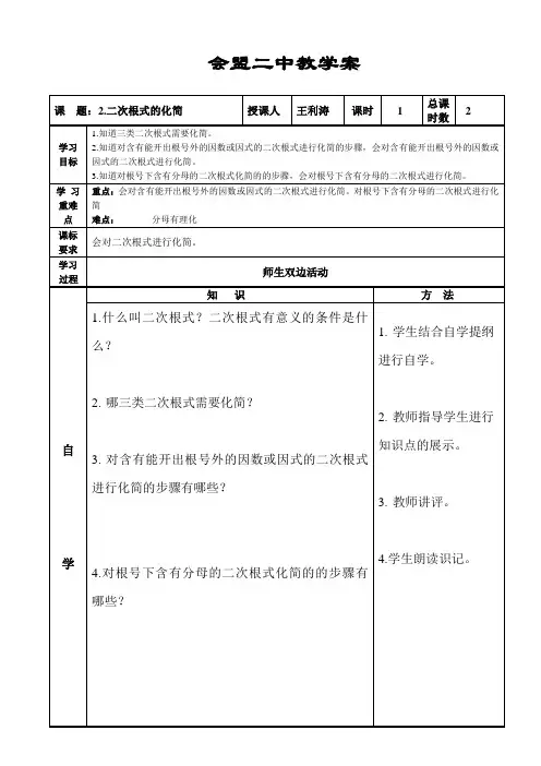 2.二次根式的化简