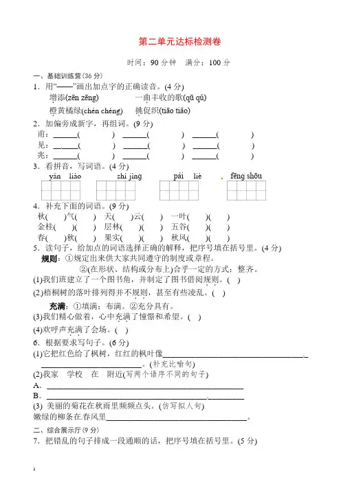 新部编版三年级上册语文单元测试-第二单元基础达标卷二(含答案)