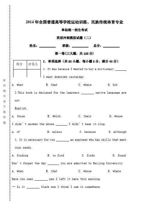 体育单招英语冲刺模拟题(二)