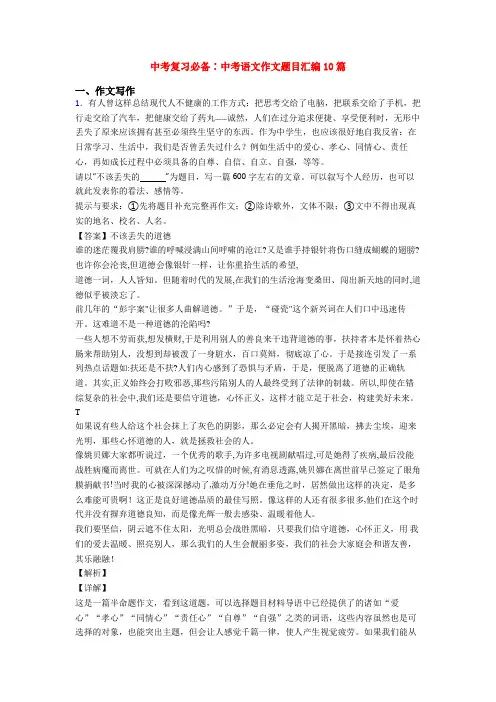 中考复习必备∶中考语文作文题目汇编10篇