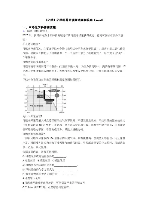 【化学】化学科普阅读题试题和答案(word)