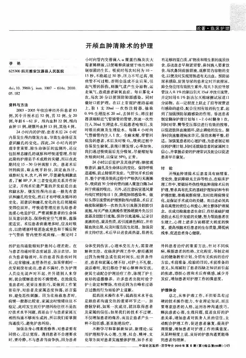 开颅血肿清除术的护理