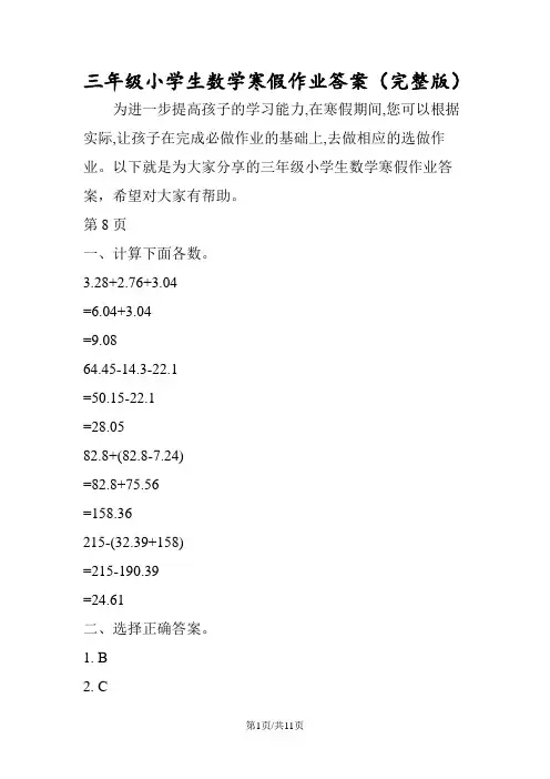 三年级小学生数学寒假作业答案(完整版)