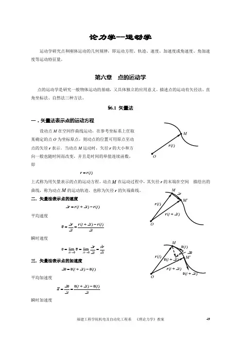 理论力学教案-运动学