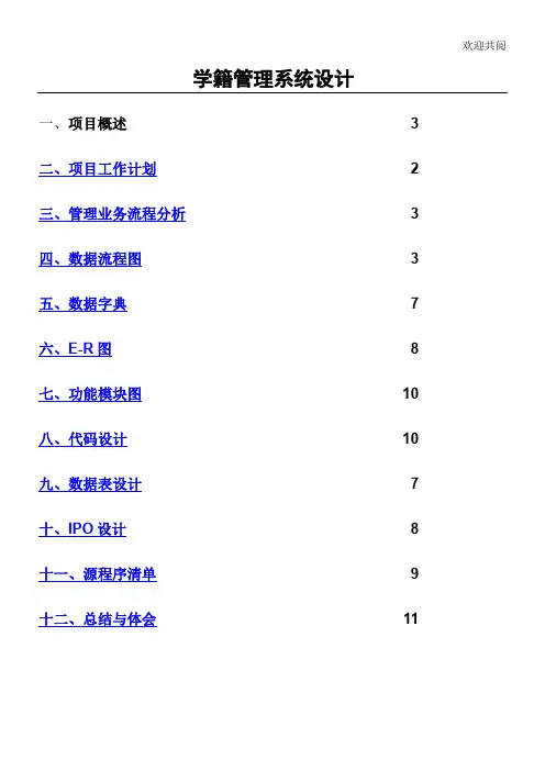 学籍管理系统设计项目
