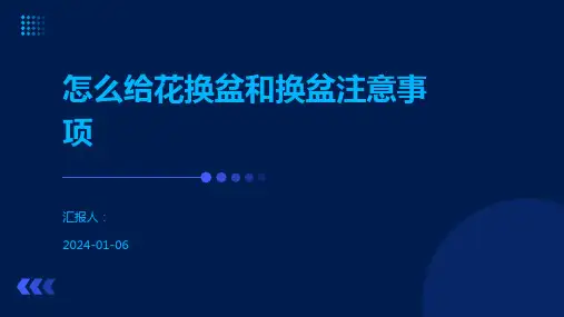 怎么给花换盆和换盆注意事项