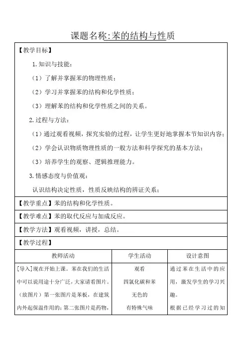 高中化学教案苯的结构