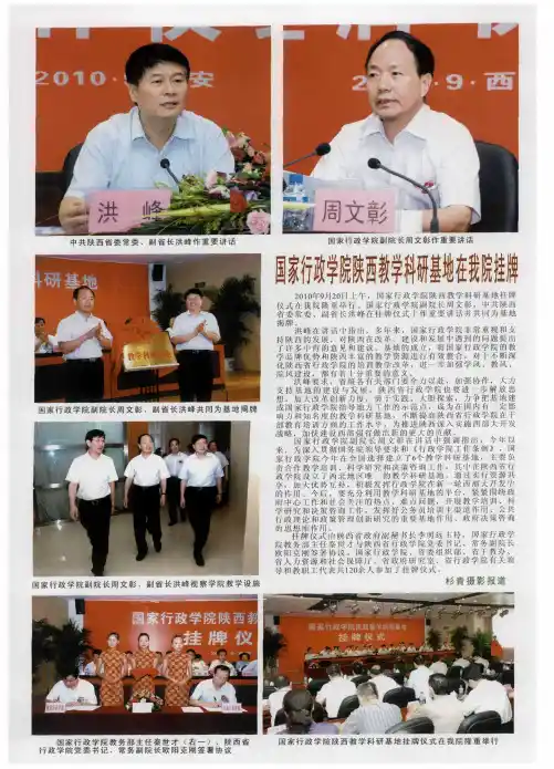 国家行政学院陕西教学科研基地在我院挂牌