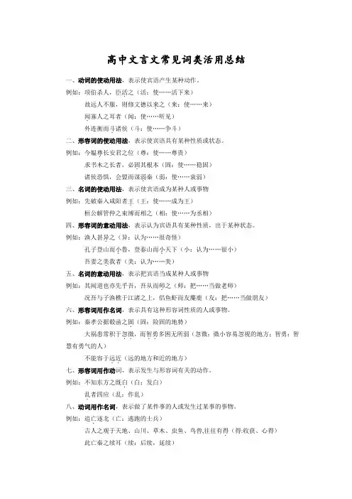 高中文言文常见词类活用总结