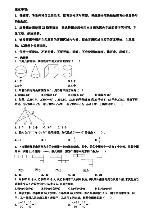 上海市嘉定区2019-2020学年数学七上期末调研测试题