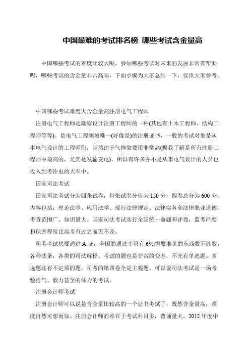 中国最难的考试排名榜 哪些考试含金量高