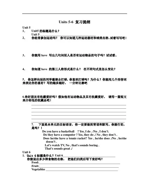 七年级英语上册unit 5- 6复习提纲