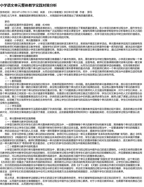 小学语文单元整体教学实践对策分析_1