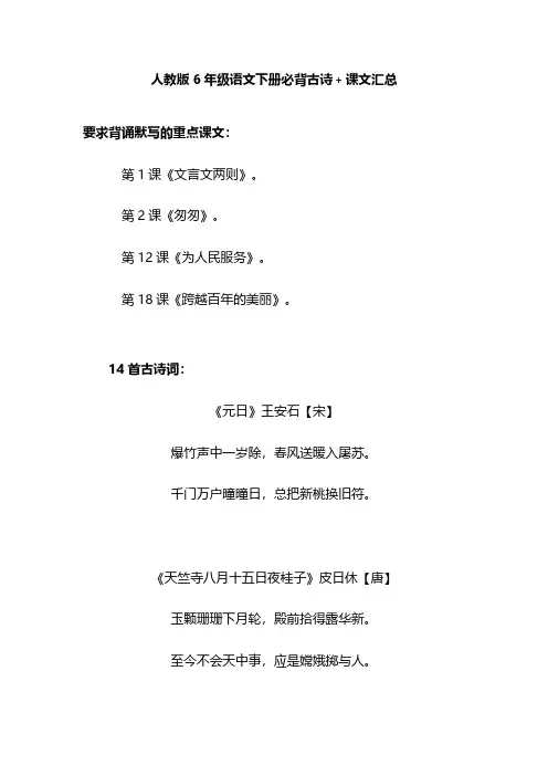 人教版6年级语文下册必背古诗+课文汇总_PDF压缩