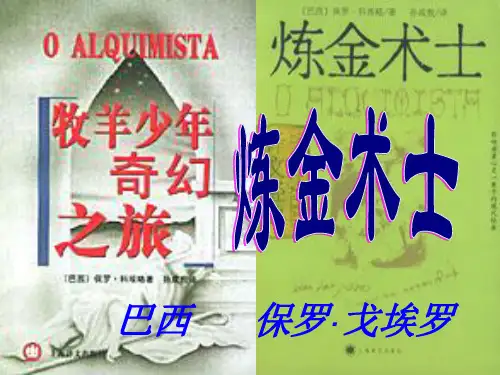高二语文：第3单元《炼金术士》2(人教版选修《外国小说欣赏》)精品PPT课件