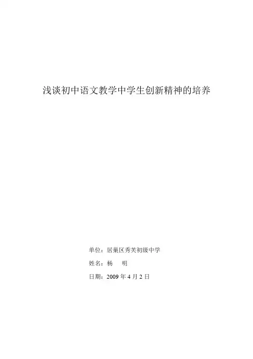 浅谈初中语文教学中学生创新精神的培养