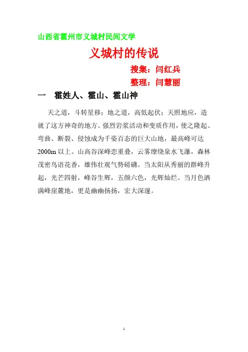 山西霍州义城村的传说