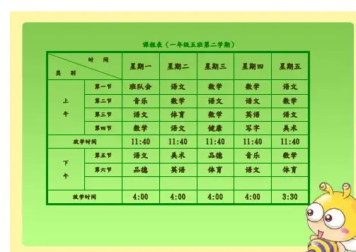 小学课程表电子模板