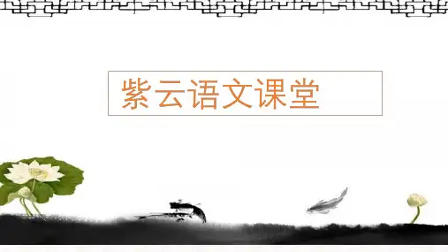 《观书有感 (其二)》教学PPT