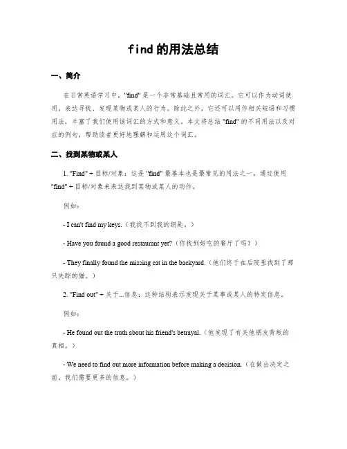 find的用法总结