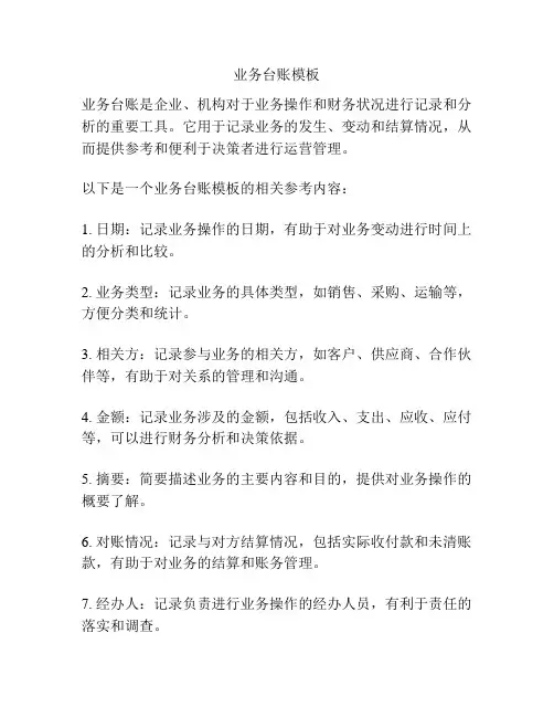 业务台账模板