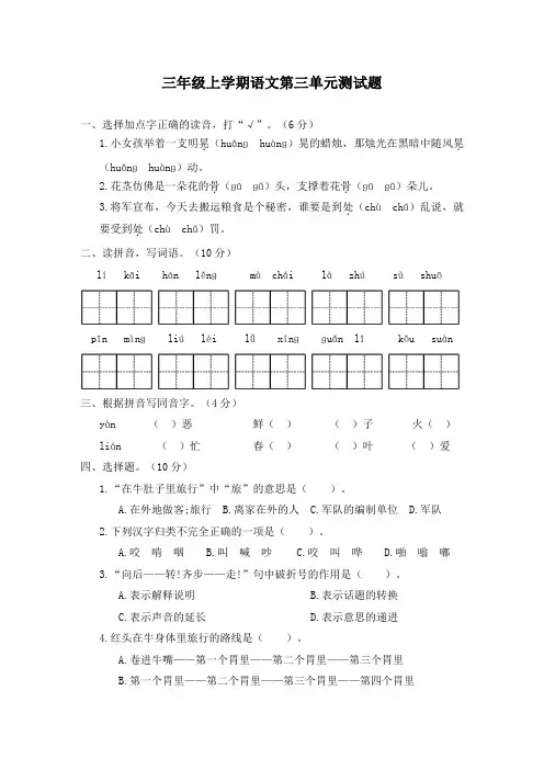 【部编版】语文三年级上册第三单元测试题(含答案)