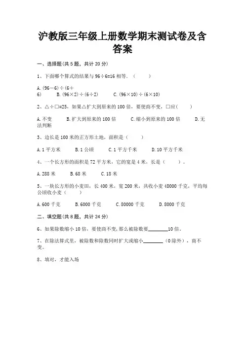 沪教版三年级上册数学期末测试卷及含答案