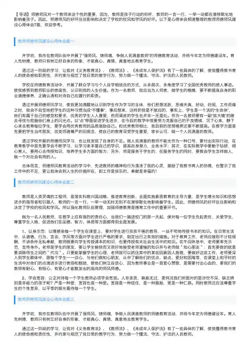 教师师德师风建设心得体会7篇