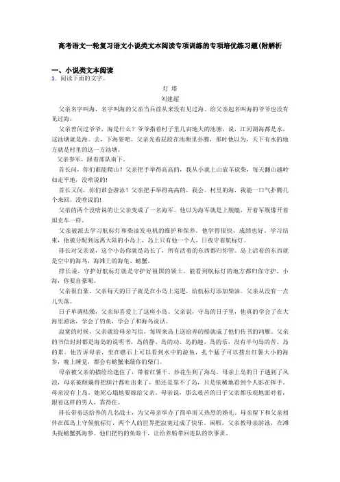 高考语文一轮复习语文小说类文本阅读专项训练的专项培优练习题(附解析