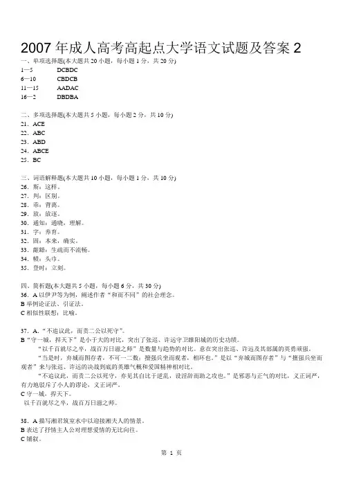 2007年成人高考高起点大学语文试题及答案