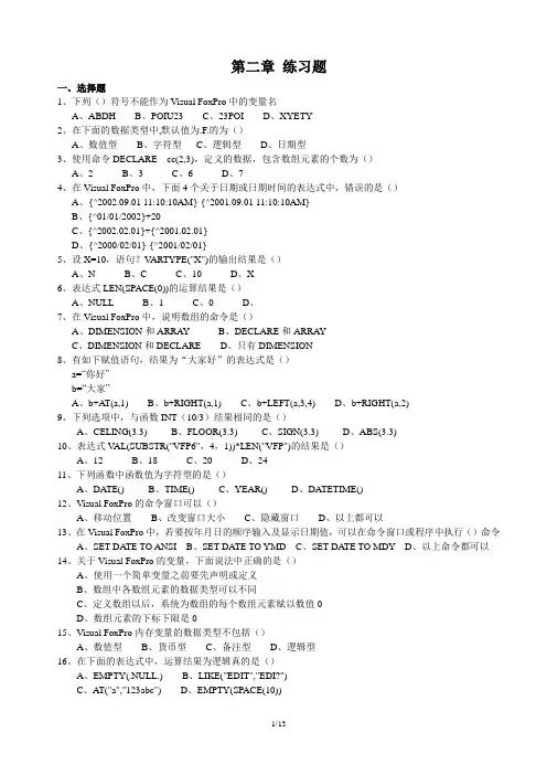 VF第二章练习题