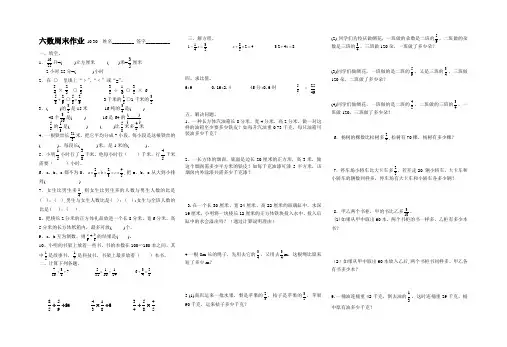 苏教版小学六年级上册数学作业练习周末10