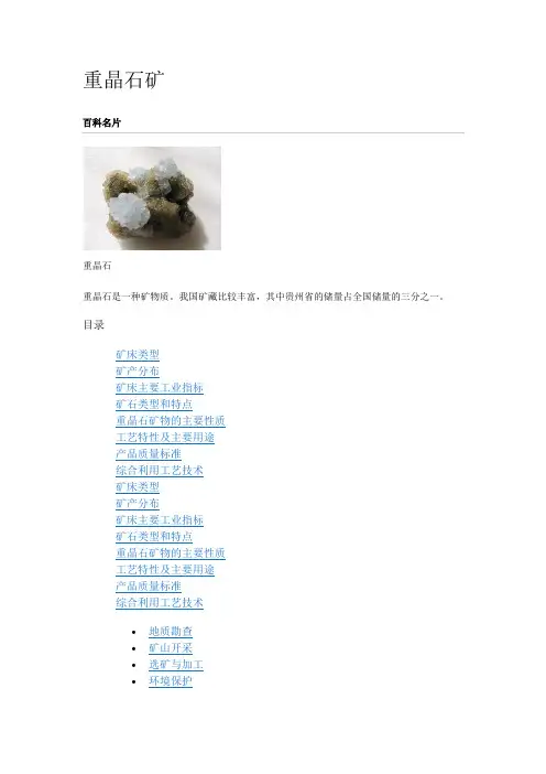 重晶石矿