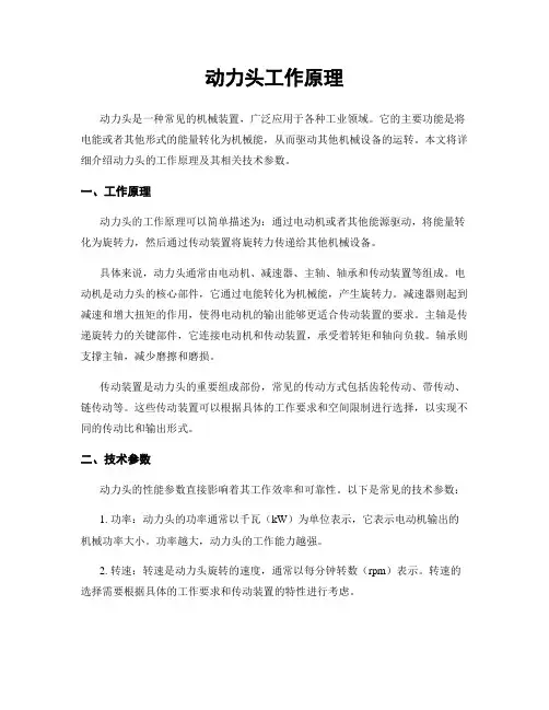 动力头工作原理